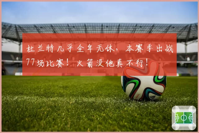 胡金秋篮板卡位犯规争议未改判，广厦主帅赛后直言规则理解存疑