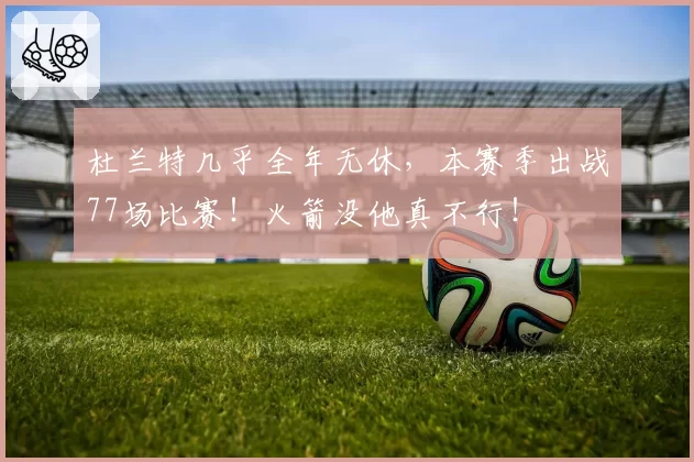 胡金秋篮板卡位犯规争议未改判，广厦主帅赛后直言规则理解存疑